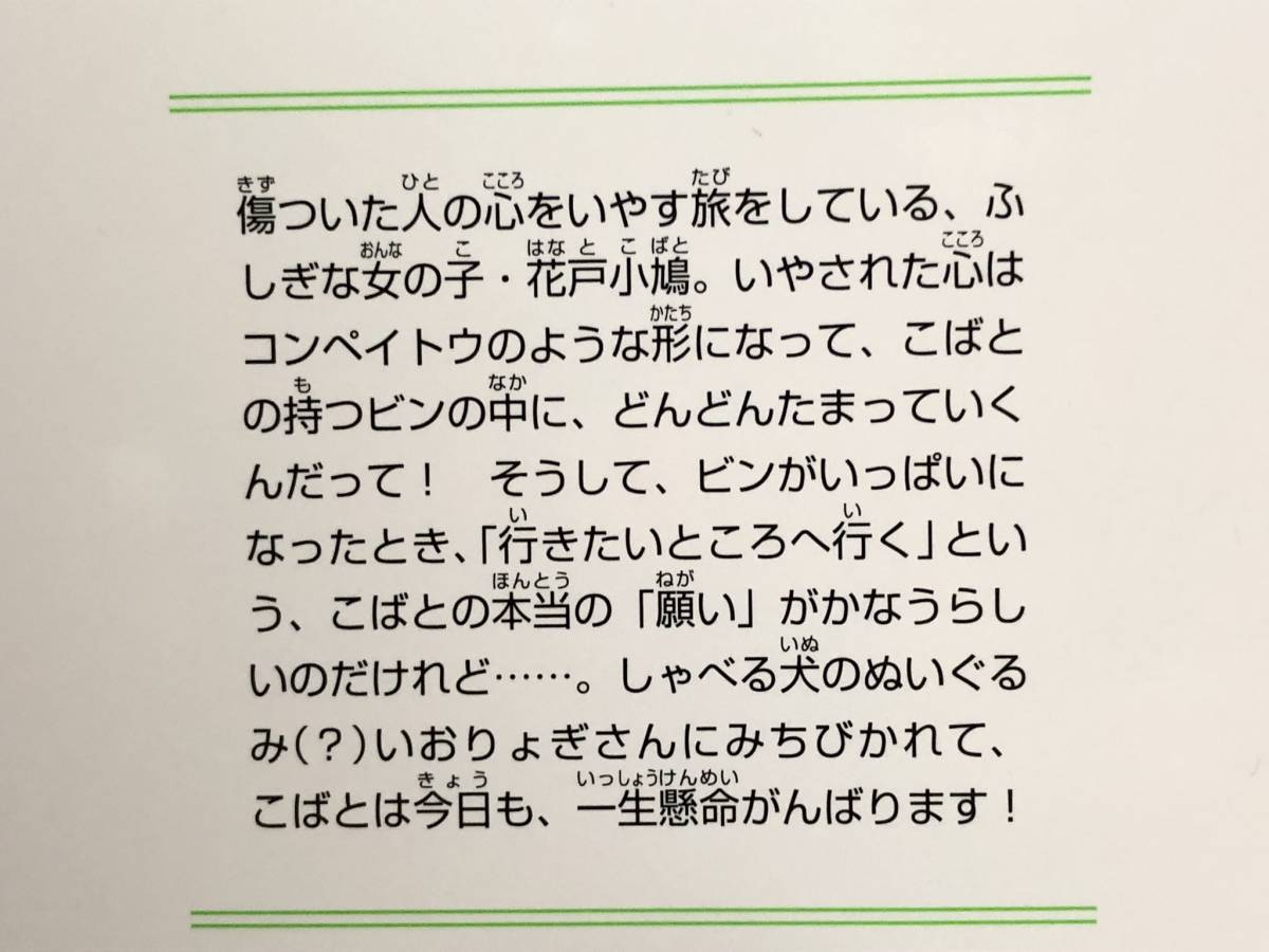 送料無料新品3冊★こばと。1巻、超絶不運少女第1・2巻★小学中級から_画像5