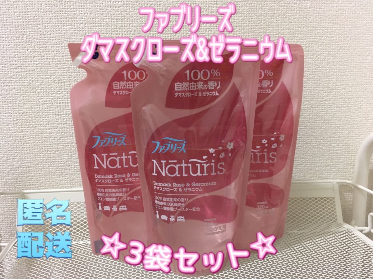 PayPayフリマ|ファブリーズ ナチュリス ダマスクローズ&ゼラニウム つめかえ用(320ml 3袋セット) PayPayフリマ|ファブリーズ ナチュリス ダマスクローズ&ゼラニウム つめかえ用(320ml 3袋セット)