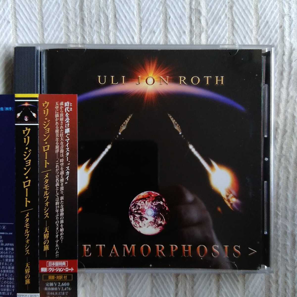 ウリ・ジョン・ロート ／ メタモルフォシス~天界の旅 Uli Jon Roth　