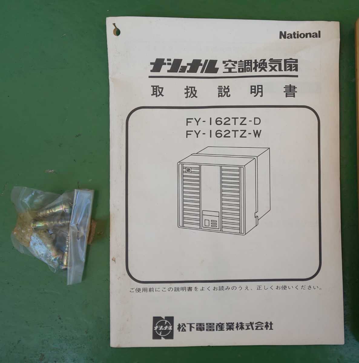 ナショナル/National 空調 換気扇 ロストル FY-162TZ-D◇未使用 ナショナル/National 空調 換気扇 ロストル FY-162TZ-D◇未使用