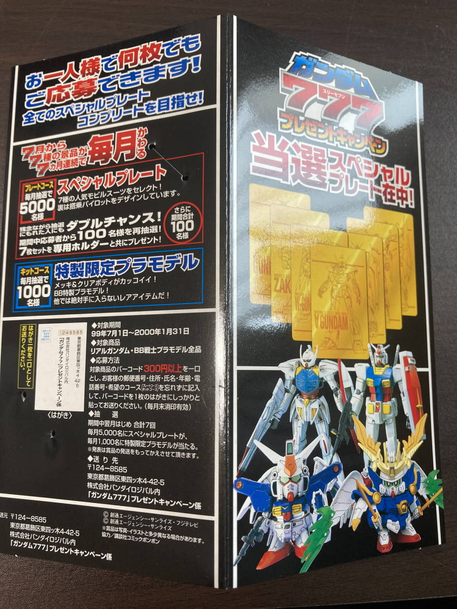 ◇即決◇ ガンダム 777 プレゼントキャンペーン 当選プレート ◇即決◇ ガンダム 777 プレゼントキャンペーン 当選プレート