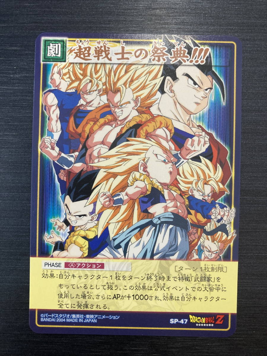 ◇即決◇ SP-47 超戦士の祭典 大会優勝限定プロモ ◇即決◇ SP-47 超戦士の祭典 大会優勝限定プロモ