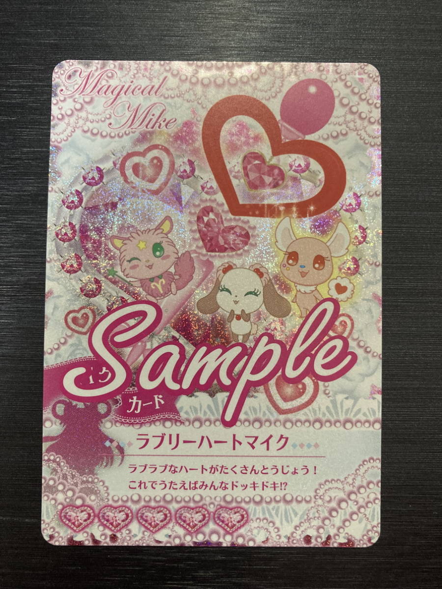 ◆即決◆ ラブリーハートマイク うたって！プリキュアドリームライブ SAMPLE サンプルカード ◆ データカードダス ◆ 状態【A】◆_画像1