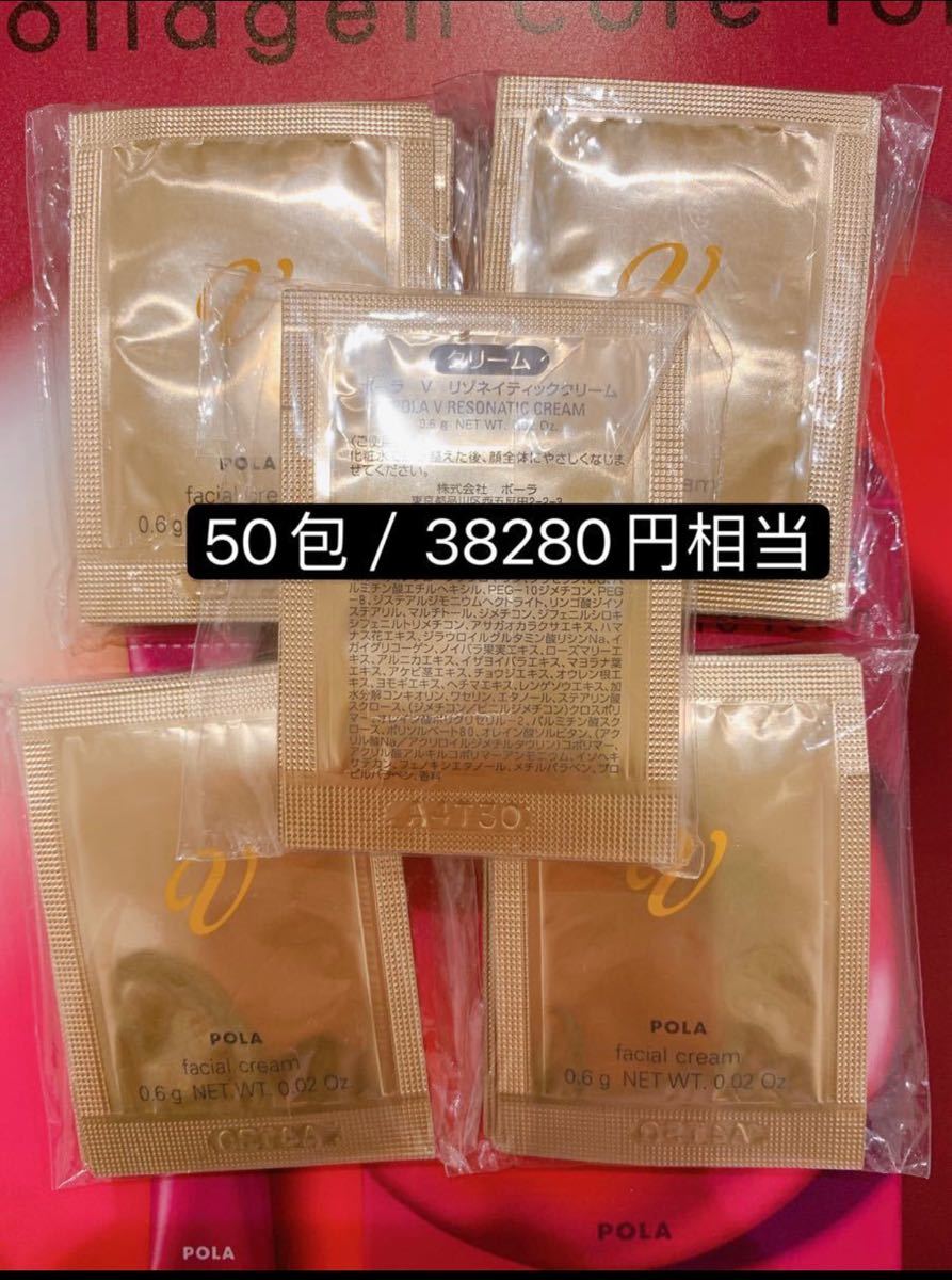POLA ポーラ Vリゾネイティッククリーム 0.6x50包 claylogix.com