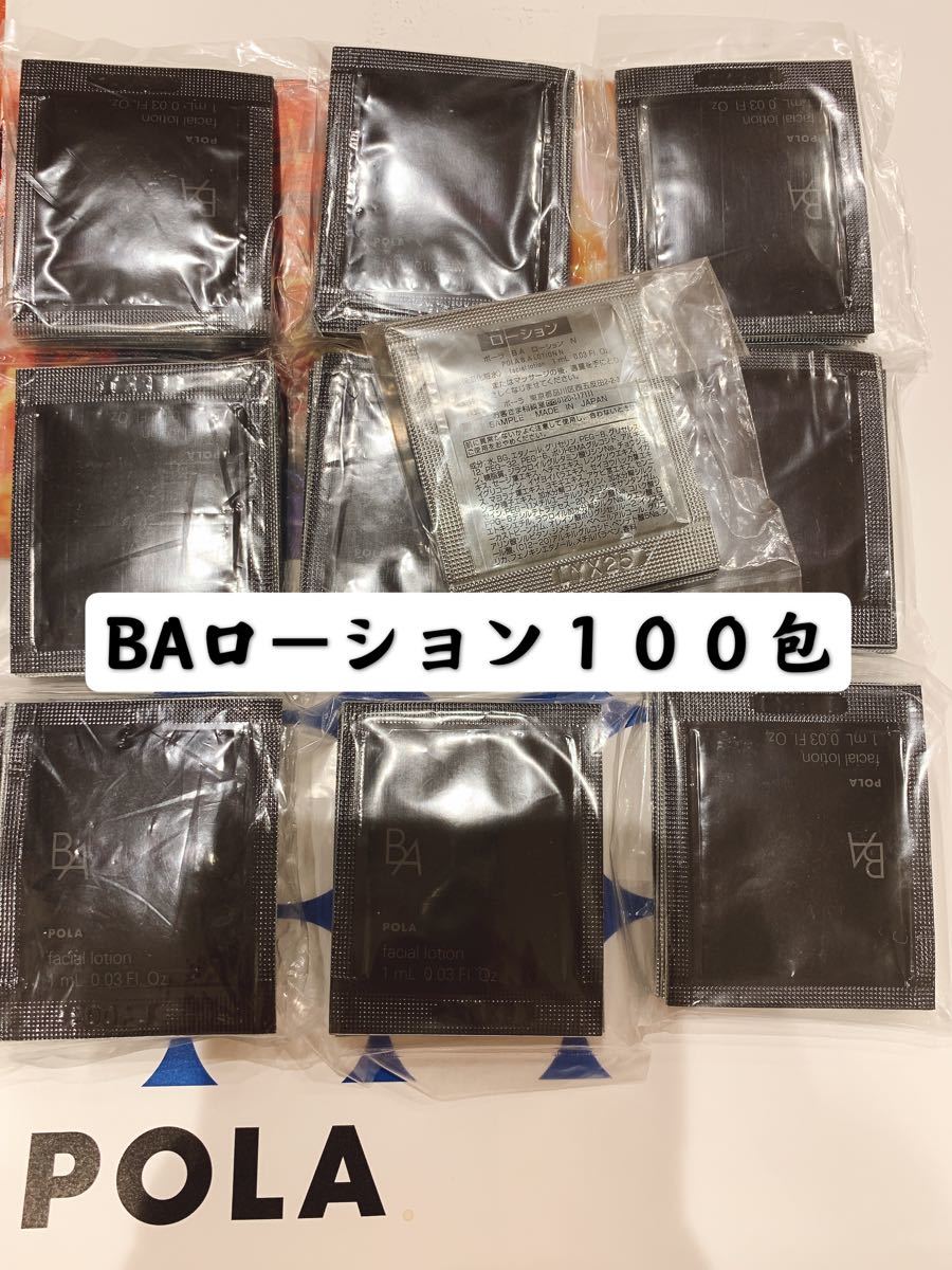 ポーラ 1.0ml×100包 pola 新BA ローション N 1ml 30包