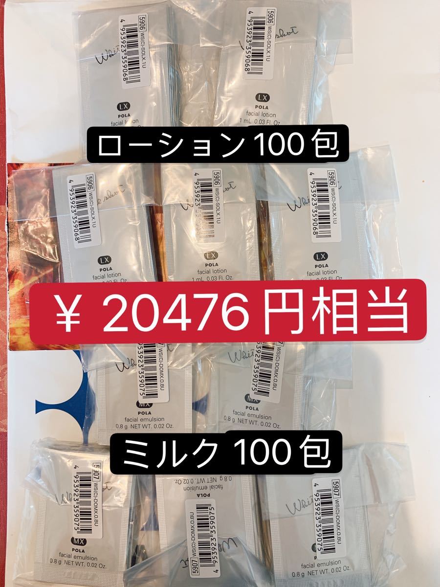 ずっと気になってたスキンケア/基礎化粧品ホワイトショット LX 100包 MX各 100包 changcheng.ca