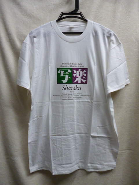 写楽　Tシャツ　Lサイズ　映画　90s　ヴィンテージ_画像1