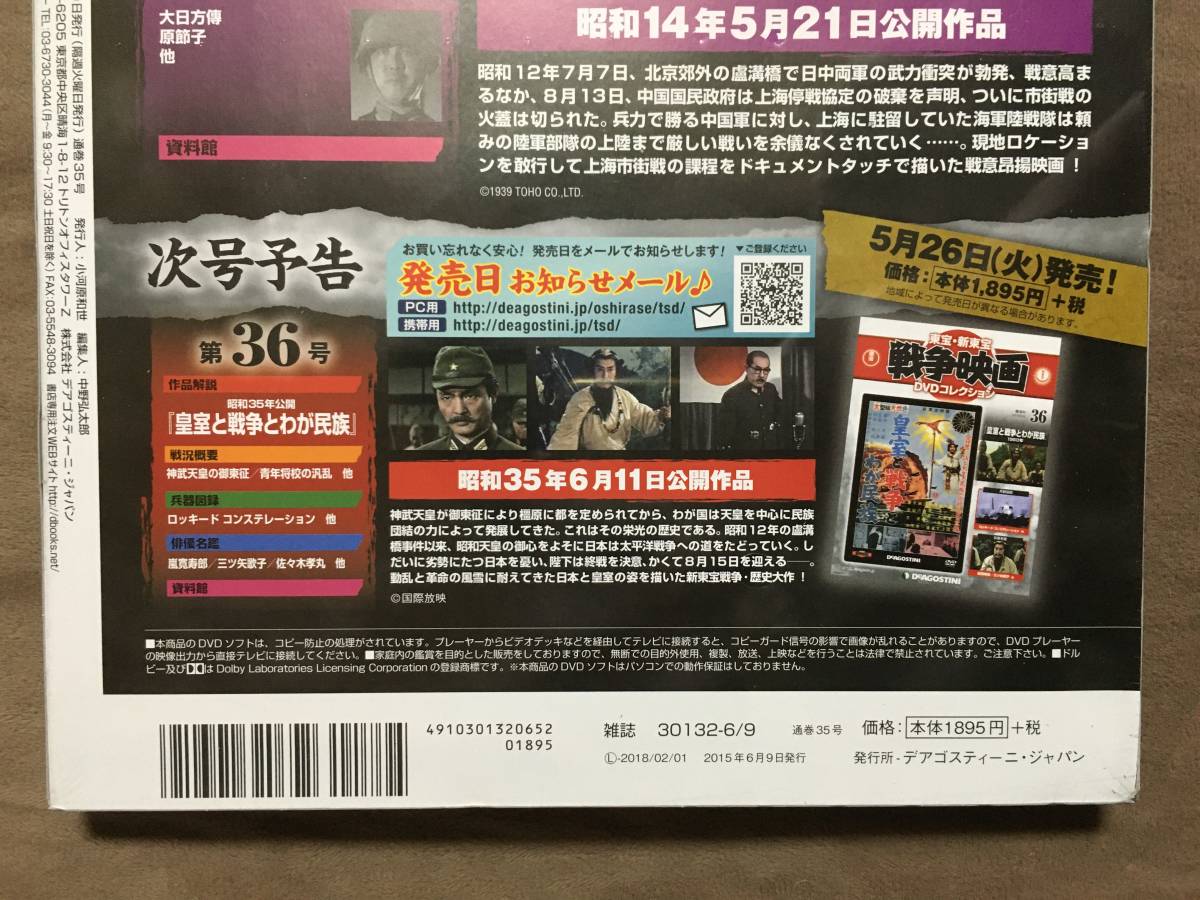 【 送料無料！・希少な未開封品！】★東宝・新東宝戦争映画DVDコレクション◇上海陸戦隊◇第35号/1939年★ _画像4