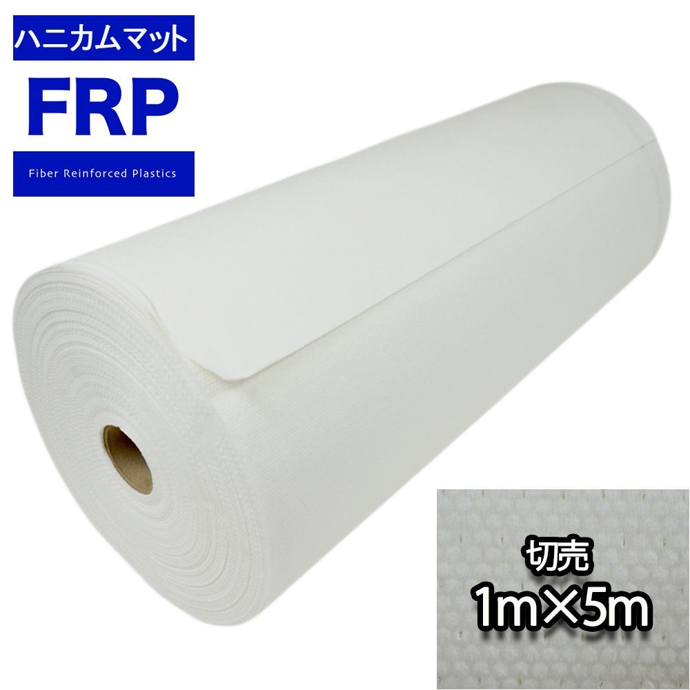 送料無料！ハニカムマット 1000mm幅 3mm厚 5M 切り売り FRP 補修 Z07