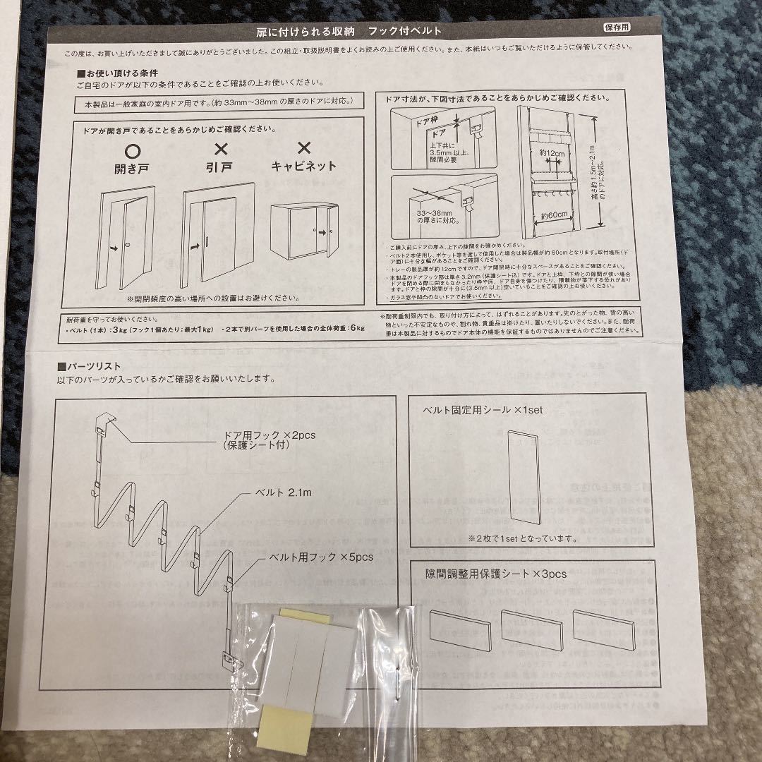 無印良品　フック付ベルト　扉につけられる収納　used_画像9