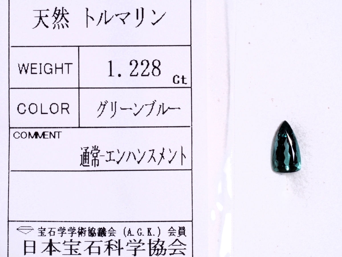 天然グリーントルマリン ルース 1.228 ct、ケース入り_画像3