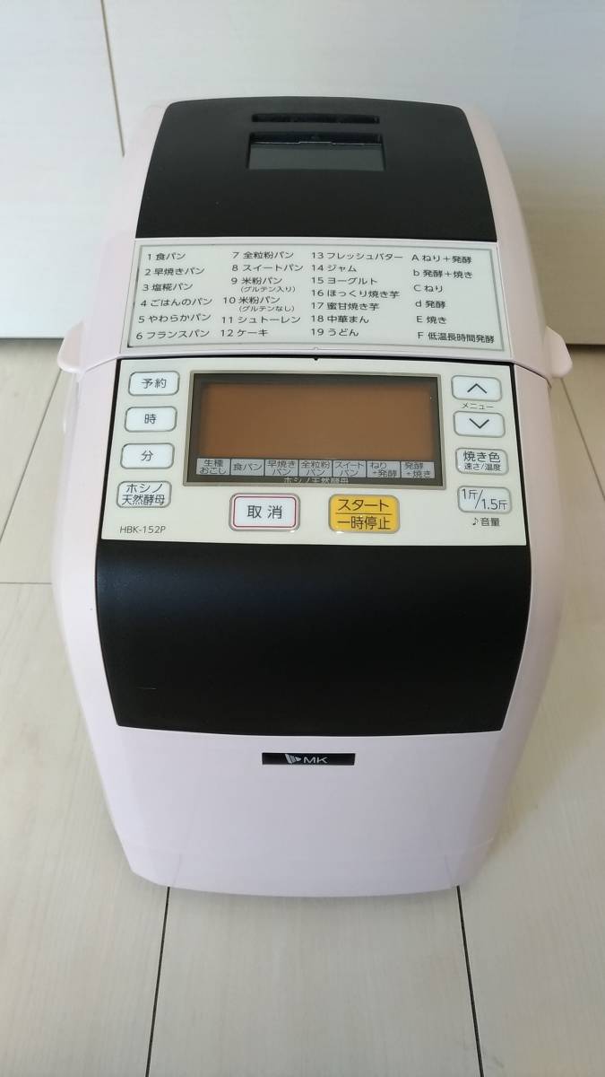 手渡しのみ】 エムケー精工 ホームベーカリー HBK‐152P 手渡しのみ】 エムケー精工 ホームベーカリー HBK‐152P
