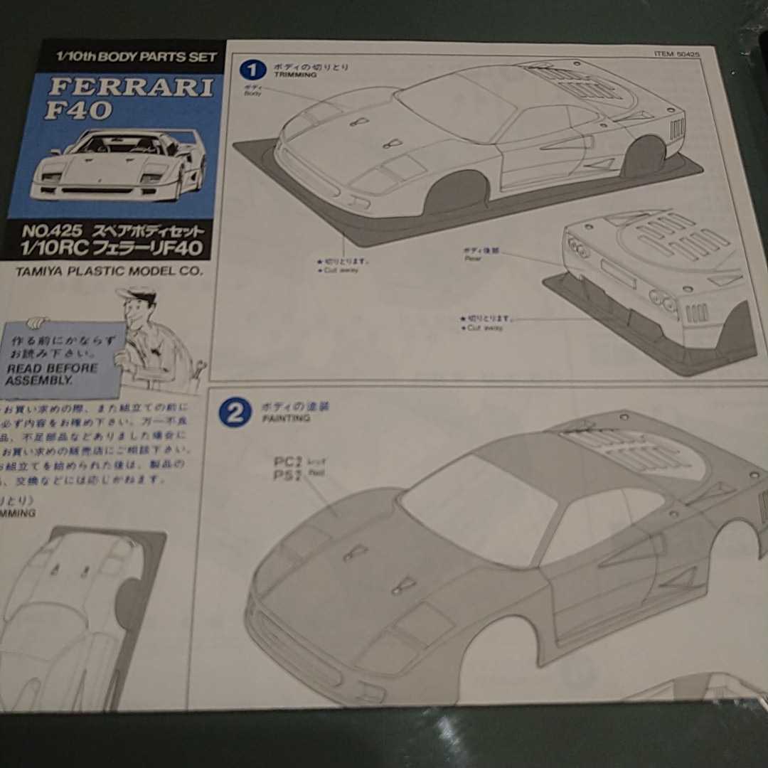 タミヤ 絶版 フェラーリF40 ラジコンスペアボディ ホイール・タイヤ