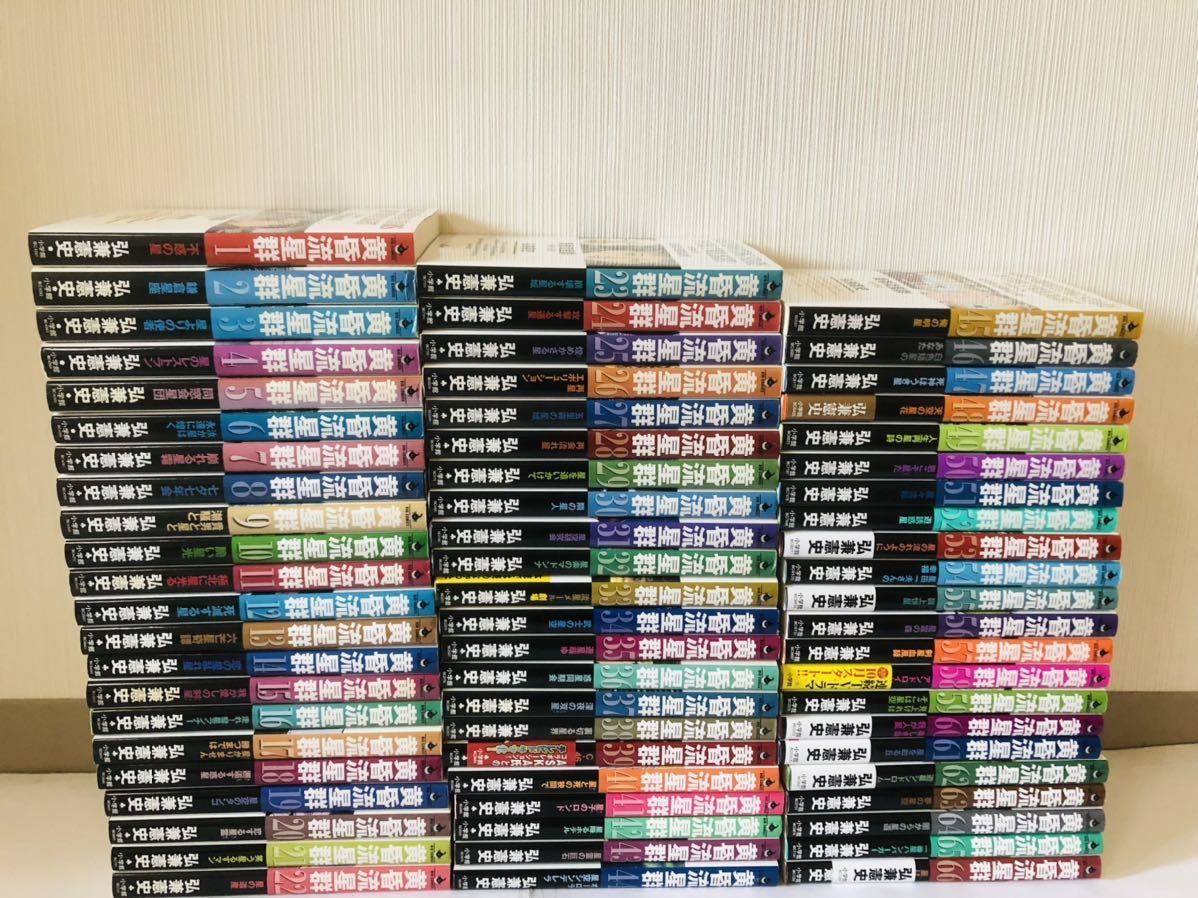 黄昏流星群 全巻 1~66巻 送料無料