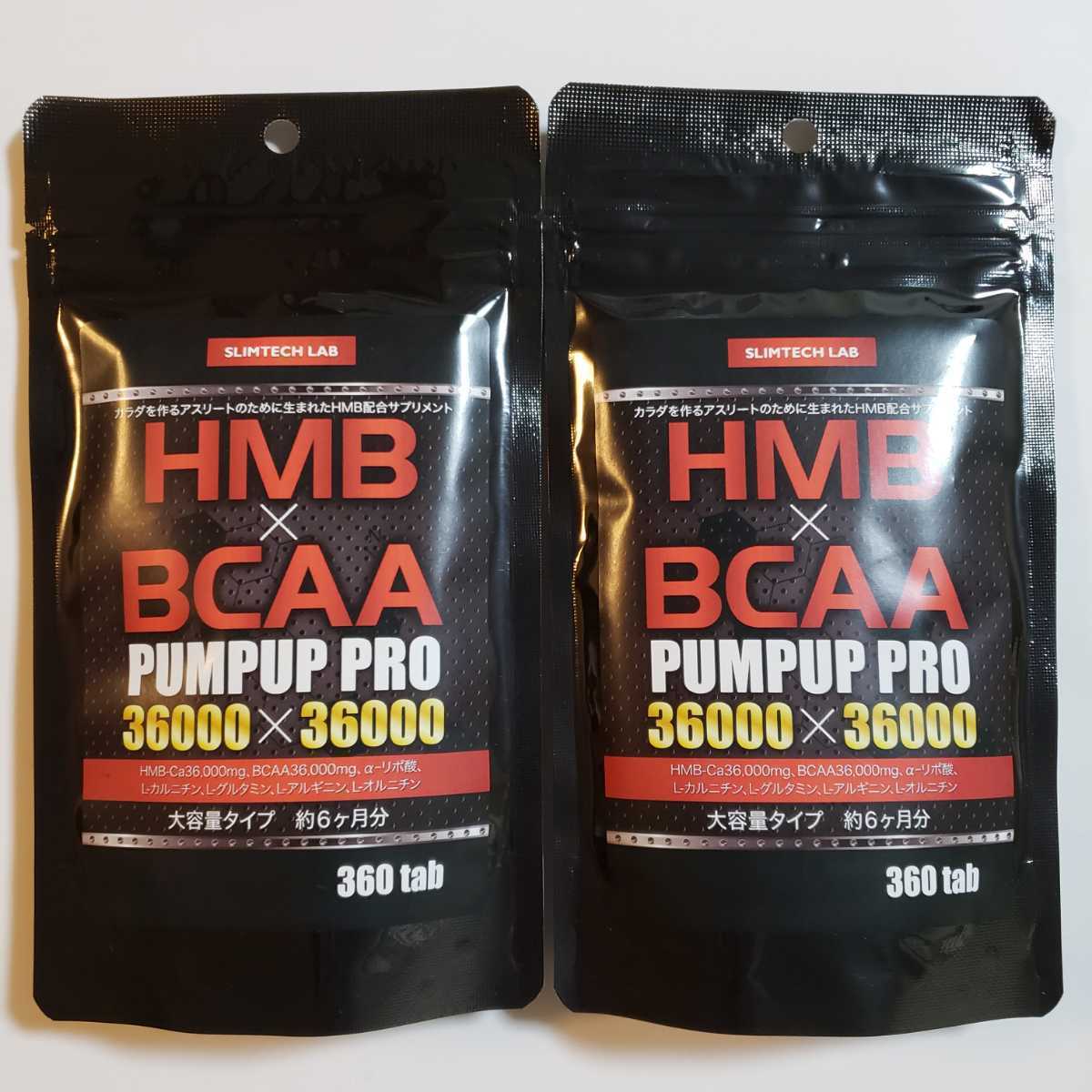 【送料無料】パンプアッププロ2点／HMB PUMPUP PRO ダイエットサプリメント 筋トレ 筋肉 アスリート BCAA アルギニン カルニチン アミノ酸_画像1