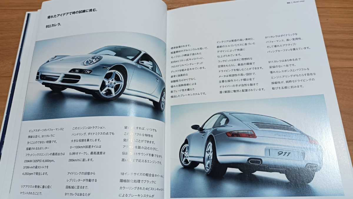 ポルシェ911カタログ２冊セット 2006年 日本語版(997前期)の画像6