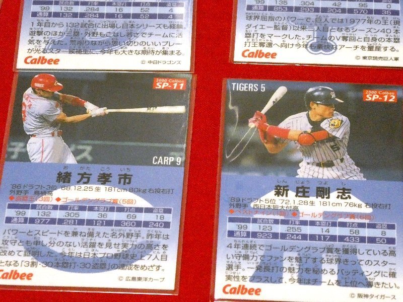 カルビー野球ベースボールSPキラカードトレカ　イチロー/新庄/城島/松井/古田等SP1～SP12まで_画像3