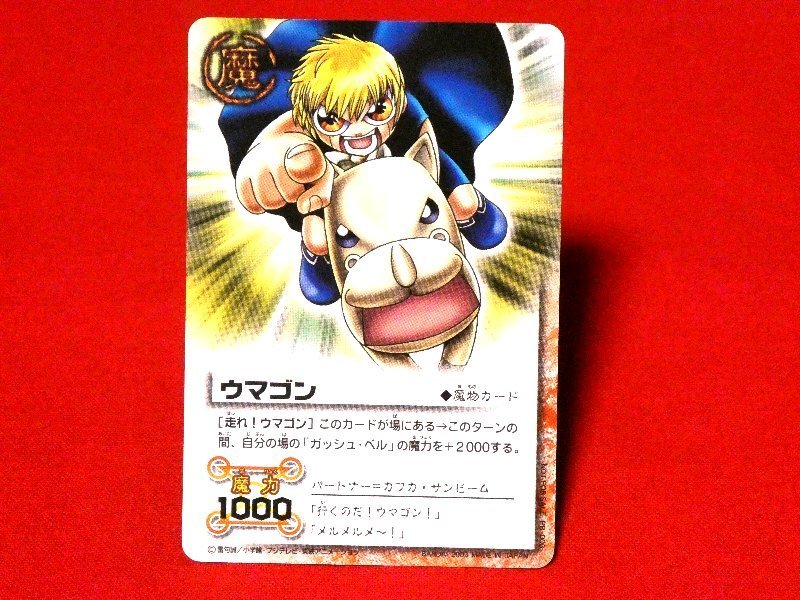 金色のガッシュベル非売品カードトレカ　ウマゴンPR-003_画像1