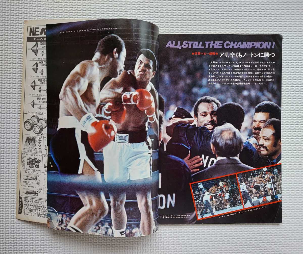 ☆ ボクシングマガジン 1976年11月号 ロイヤル小林 具志堅用高 ☆ ボクシングマガジン 1976年11月号 ロイヤル小林 具志堅用高