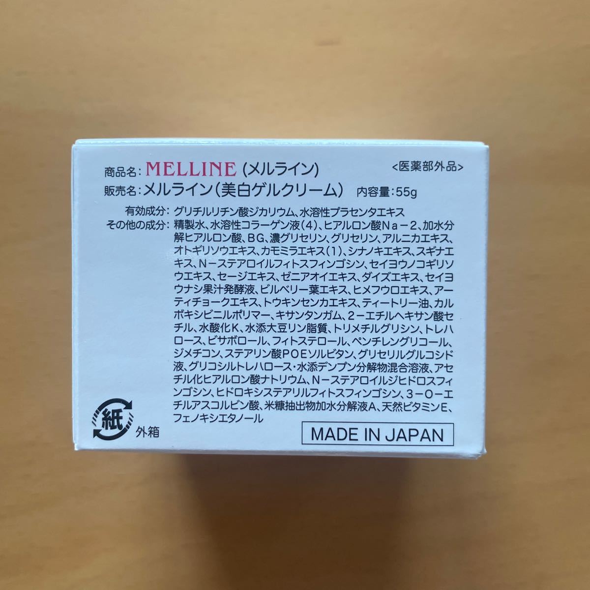 メルライン　美白ゲルクリーム　50g