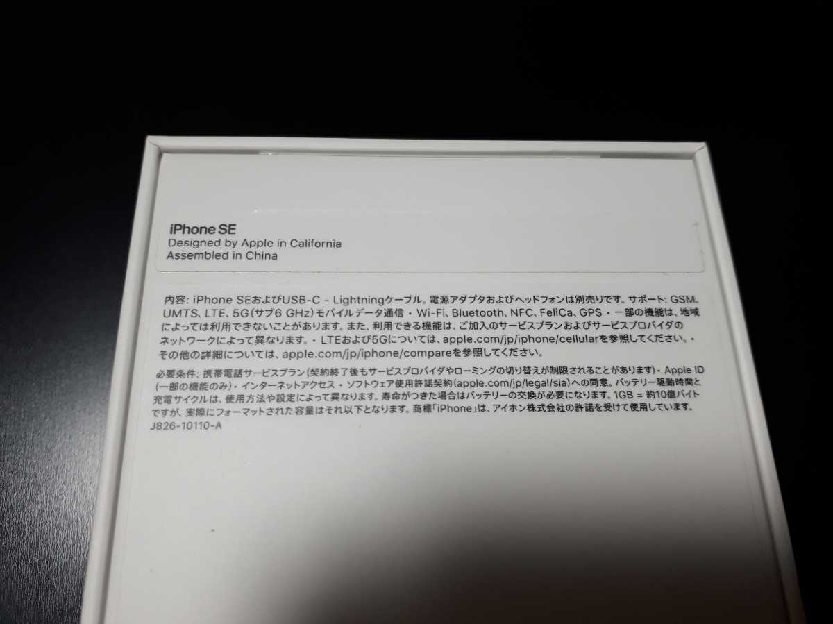 ヤフオク! - 6月10日購入 新品未使用 Apple iPhone SE3(第3