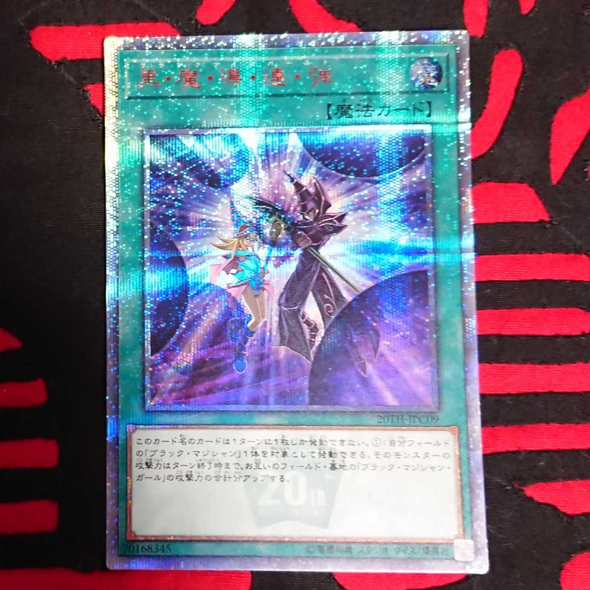 遊戯王 黒 魔 道 連 弾 20thシークレット 黒魔道連弾 20thシークレットレア ブラックツインバースト 20th ブラックマジシャン(限定品、非売品)|売買されたオークション情報、yahooの商品情報をアーカイブ公開 - オークファン(aucfan.com) 遊戯王 黒 魔 道 連 弾 20thシークレット 黒魔道連弾 20thシークレットレア ブラックツインバースト 20th ブラックマジシャン(限定品、非売品)|売買されたオークション情報、yahooの商品情報をアーカイブ公開 - オークファン(aucfan.com)