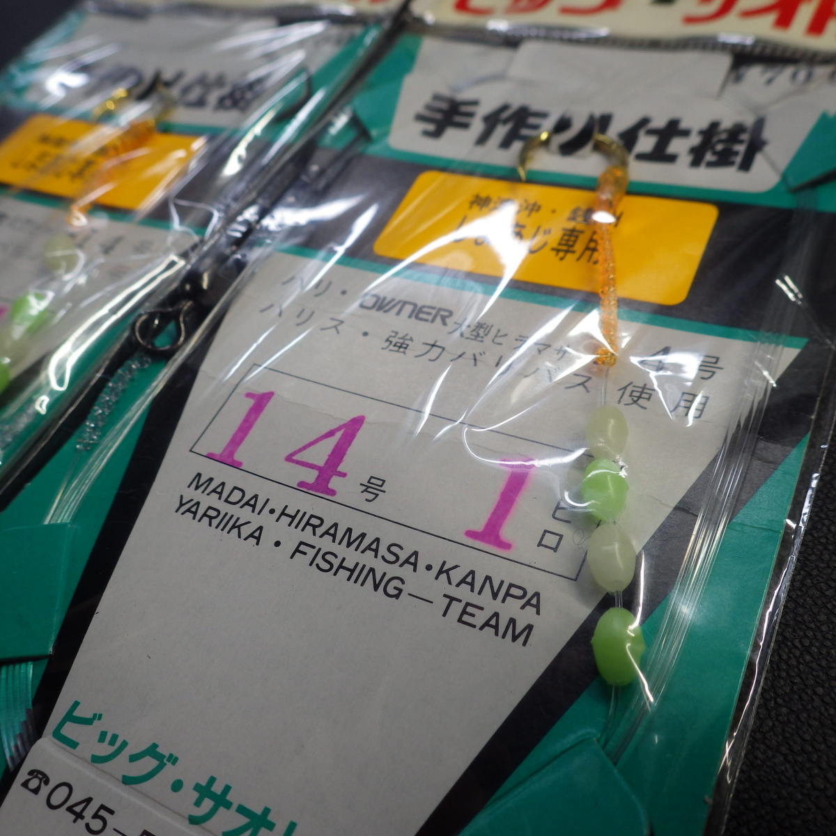 ビックサオトメ 手作り仕掛 しまあじ専用 14号1ヒロ 合計2枚セット (20n0408) ※クリックポスト20_画像5