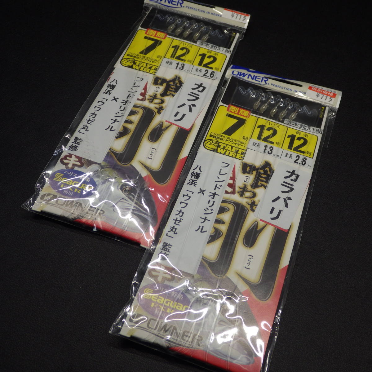 Owner 喰わせ剛 カラバリ 7号 合計2枚セット ※未使用 (21n0305) ※クリックポスト20_画像1