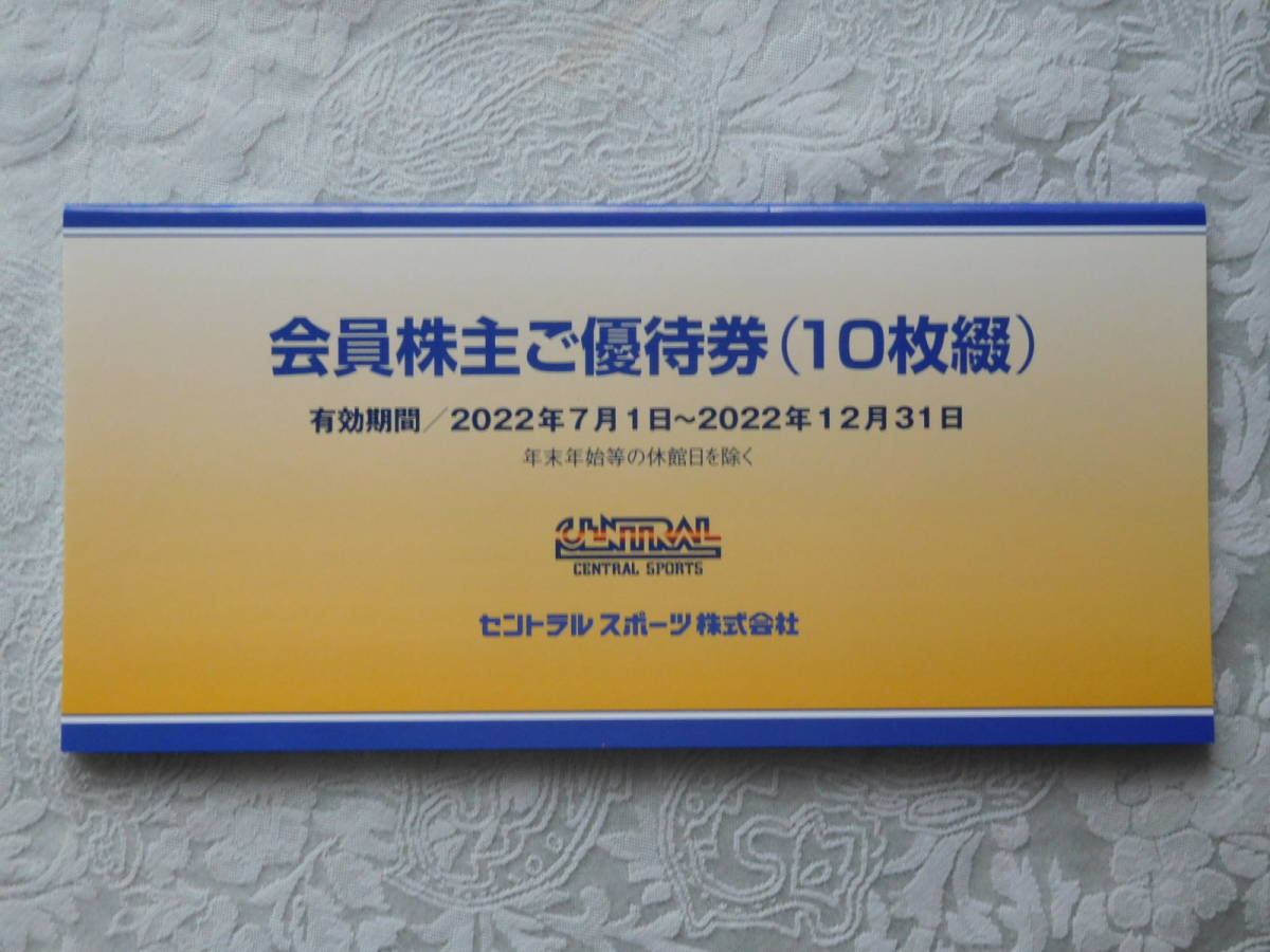 80%OFF!】 セントラルスポーツ 株主優待券 10枚セット cerkafor.com