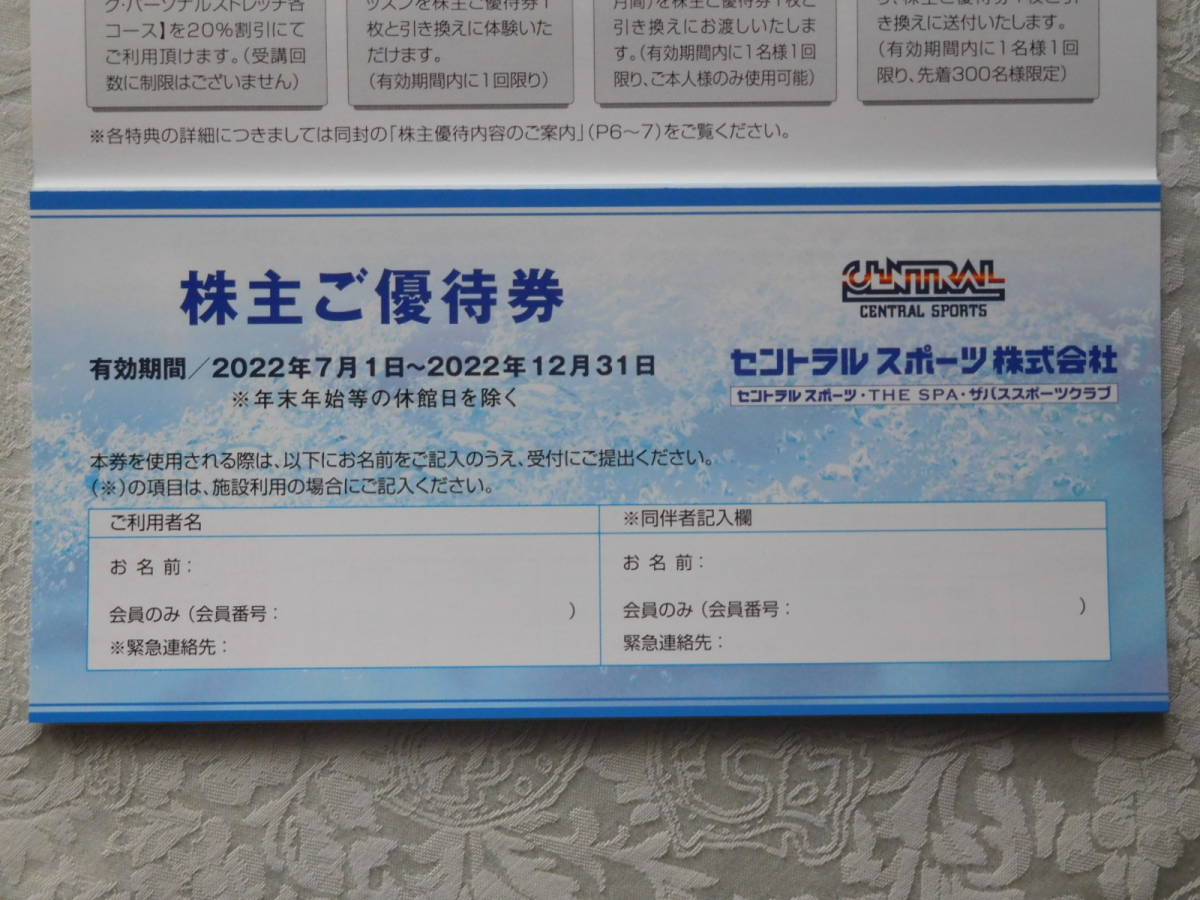 セントラルスポーツ 株主優待券 2022/12末迄有効 10枚セット | www