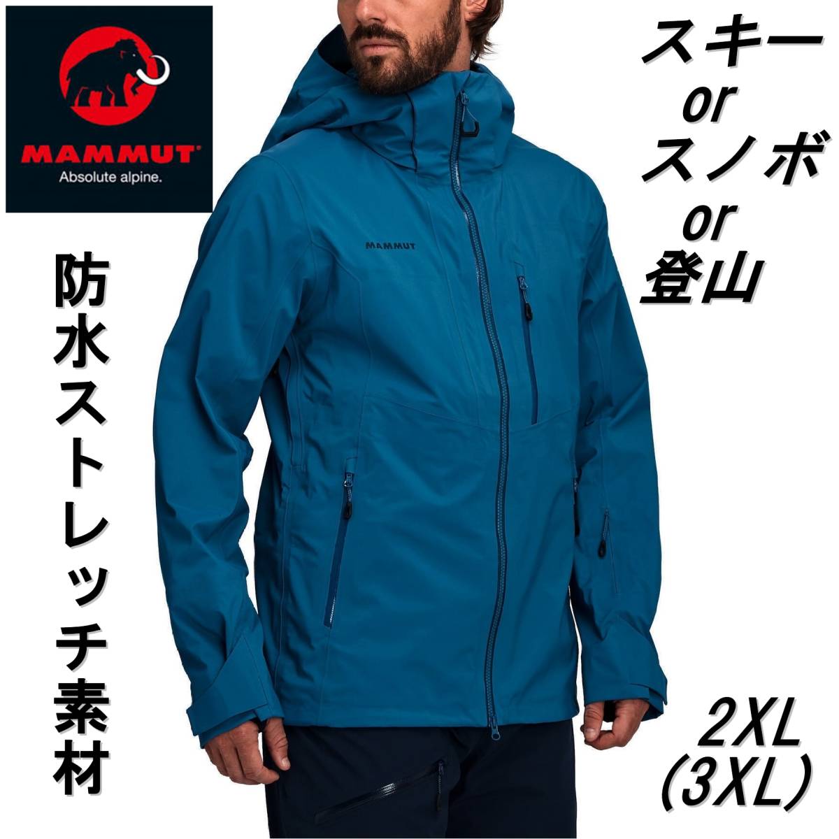 残1　マムート 新品 スキージャケット スノーボードジャケット 登山 2XL 3XL スキーウェア スノーボード スノボ 防水ジャケット 青系