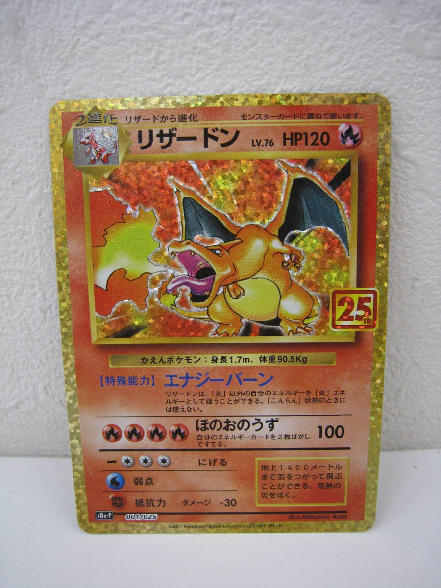 公式ショップ】 ポケモンカード 25th リザードン 美品