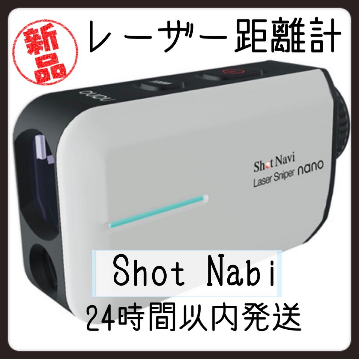 新品・未使用】Shot Navi Laser Sniper nano 【WH】-