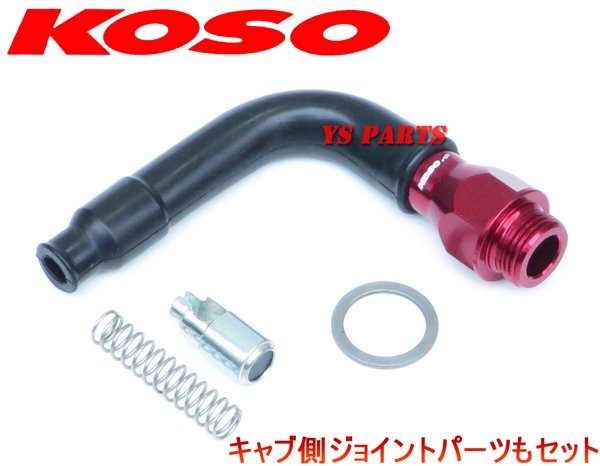 KOSO big cab chock extension wire 1000mmG dash [AF23] Lead 90HF05 Super Dio ZX Live Dio ZX etc. PWK big cab adoption car 