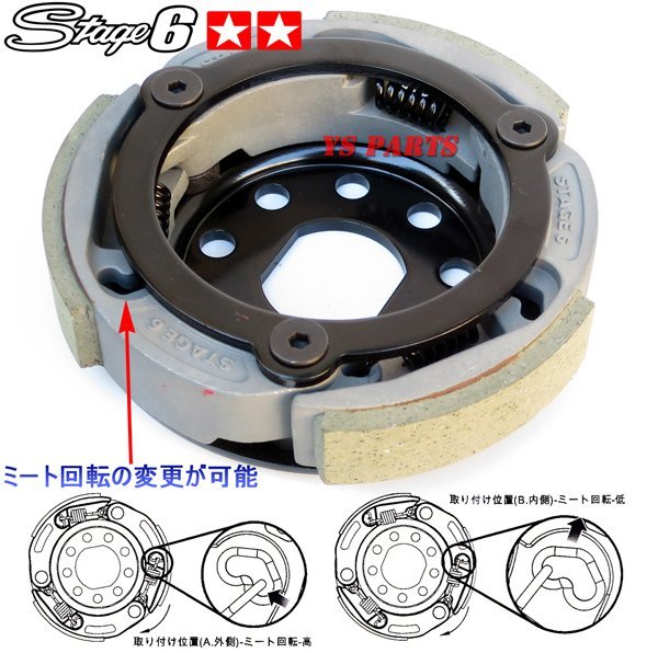 【クラッチミート変更可能】stage6可変クラッチ+NCY軽量クラッチアウタートゥデイ[AF61]ジョーカー50[AF42]ジュリオ[AF52]_画像5