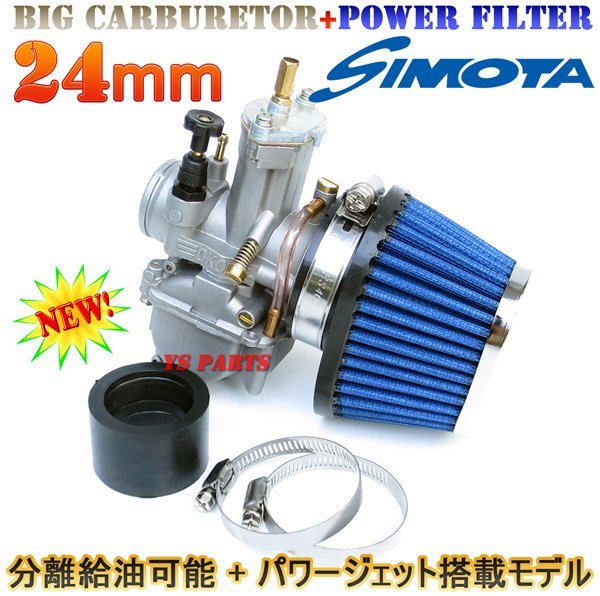[ very popular blue power filter .SET] separation oil supply PWK24 big cab SET Monkey / Gorilla /NSR50/NS-1/NS50F/ Lead 90/ tact [AF24/AF30/AF31]