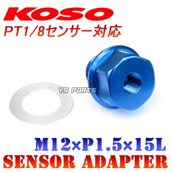 KOSO 温度センサー（M14×P1.5）JST防水コネクター仕様 KN企画