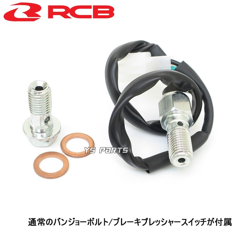 レーシングボーイ(RCB)鍛造ラジアルマスターシリンダー金14mm バーグマン200/スカイウェイブ250/スカイウェーブ250等[ブレーキスイッチ付]_画像10