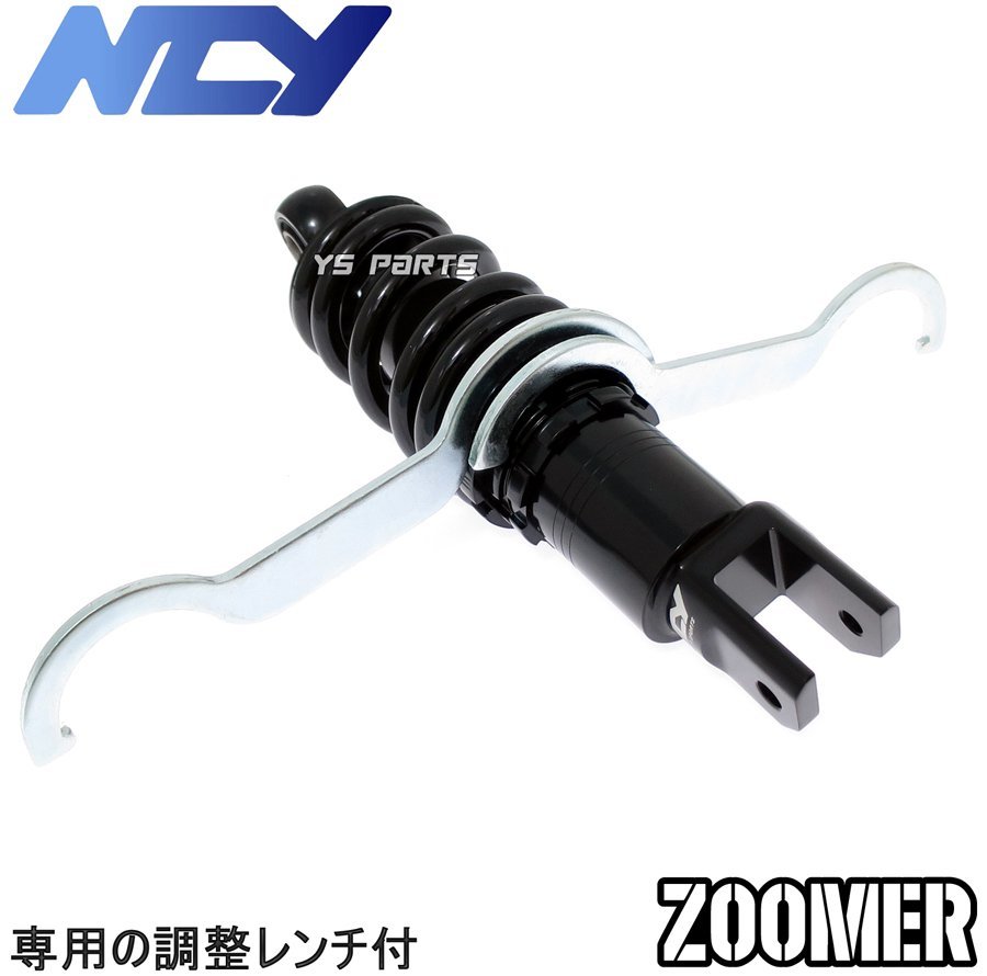 [特注品復刻モデル]NCY CNC車高調整オフセットリアショック255mm-275mm黒 ZOOMER/ズーマー/AF58[キャブ車/Fi車][下部オフセット量約6mm]の画像3