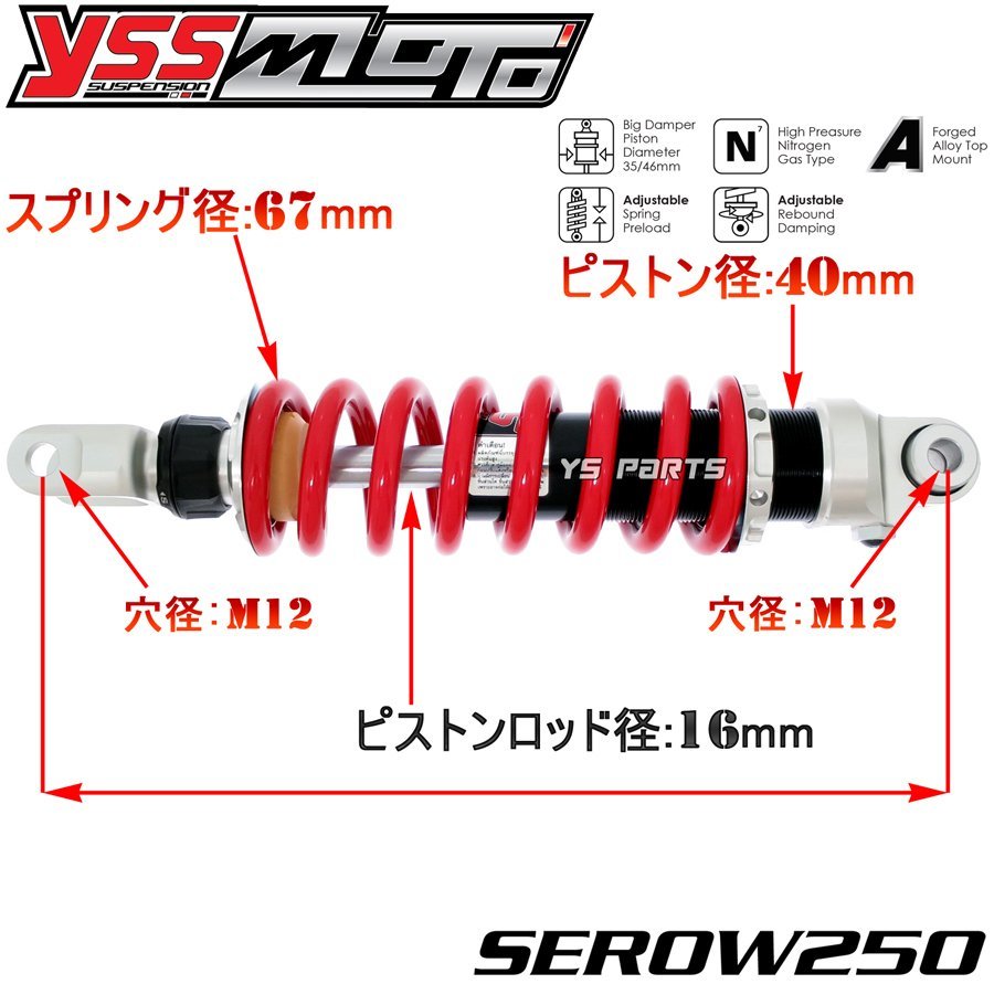 特注[ツインチューブ採用]ハイブリッドリアサスペンション320mm セロー250[DG11J/DG17J]【32段階減衰圧調整/無段階プリロード調整機構】_画像6