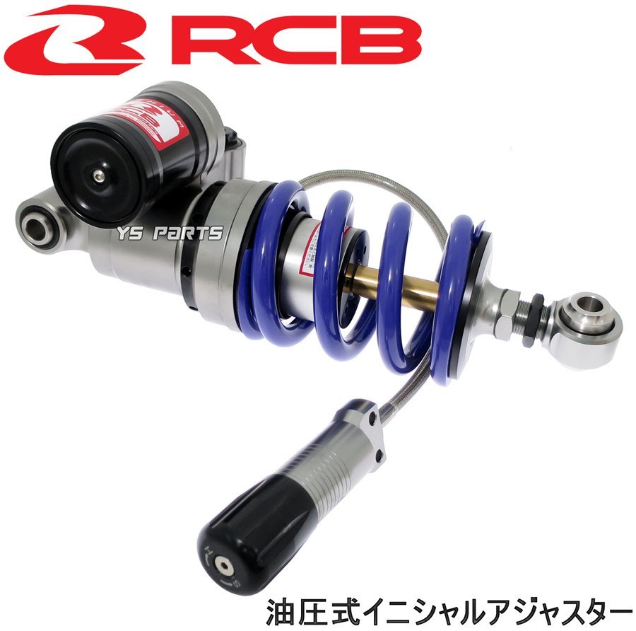 [正規品]レーシングボーイ(RCB)YZF-R25/YZFR25/YZF-R3/YZFR3完全独立式3WAYアジャスターリアショック[減衰圧伸び/縮み+油圧調整]車高調整可_画像5