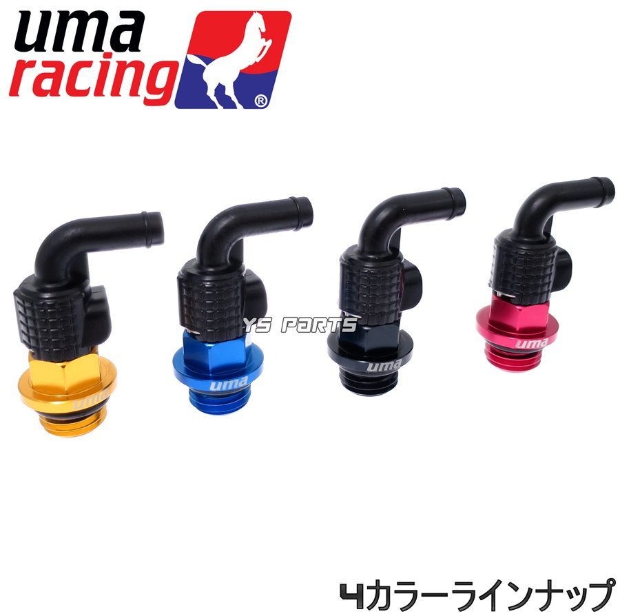 UmaRacingクイックリリースオイルブリーザーキャップ[M20/P2.5]金DN-01/NC700S/NC700X/CBR650R/CB650R/CBR600F/CBR600RR/レブル500/CRF450R_画像5