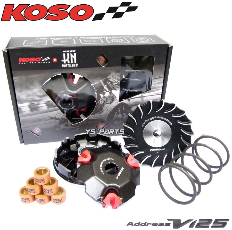 KOSOパワーキットハイスピードプーリー アドレスV125G(K5/K6/K7/K9