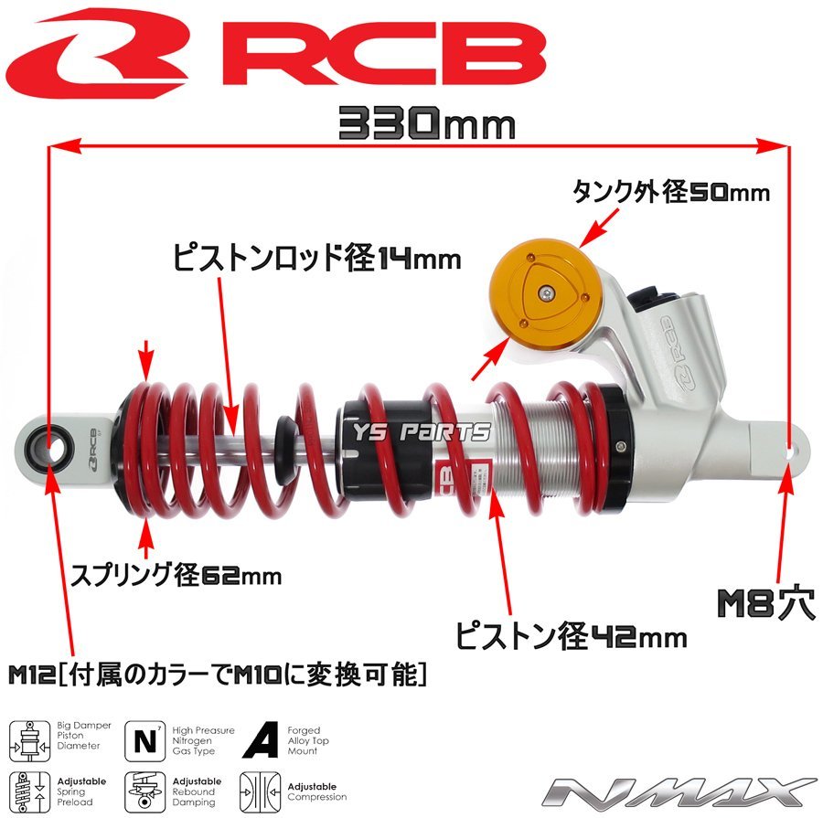 [高品質]レーシングボーイ(RCB)CNC削出リヤショックアブソーバー赤銀330mm[無段階プリロード/減衰圧調整能]NMAX155ABS[BV4]NMAX150[2DP]_画像2