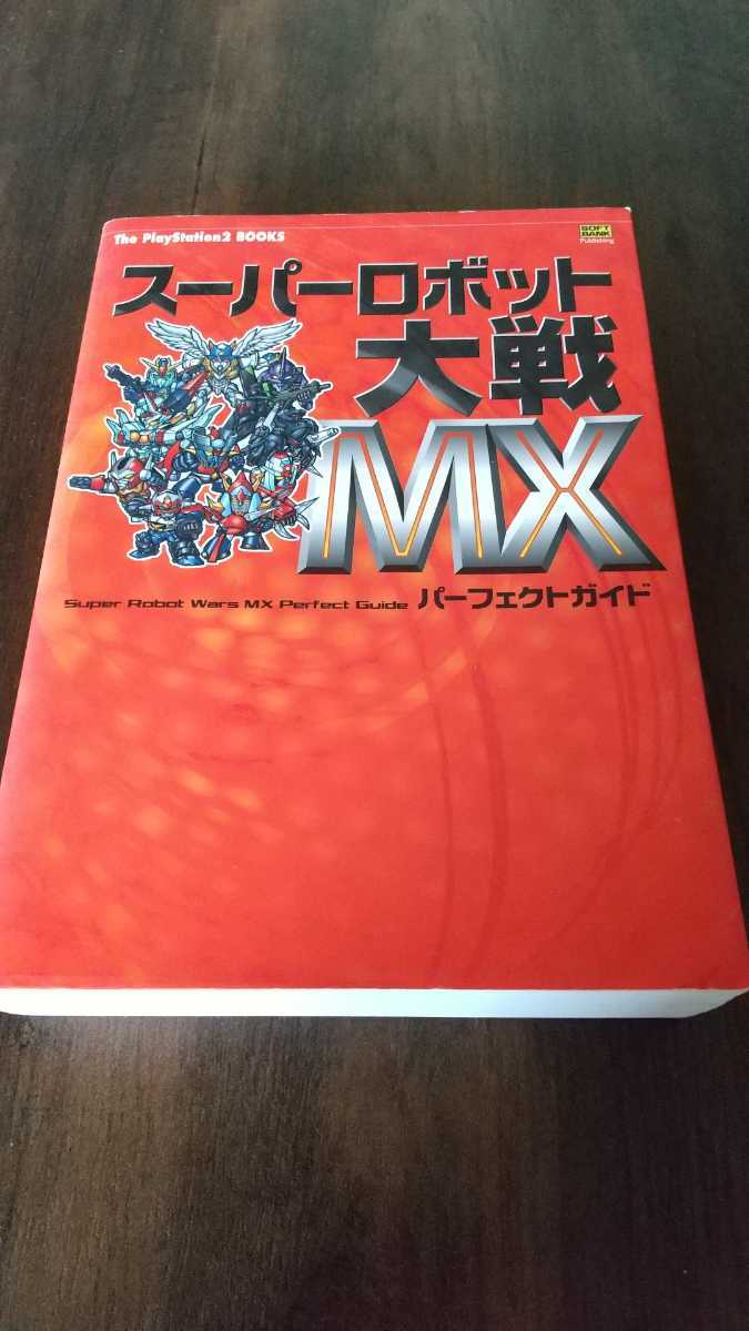 951円 お気に入り スーパーロボット大戦IMPACT パーフェクトガイド The PlayStation2 BOOKS