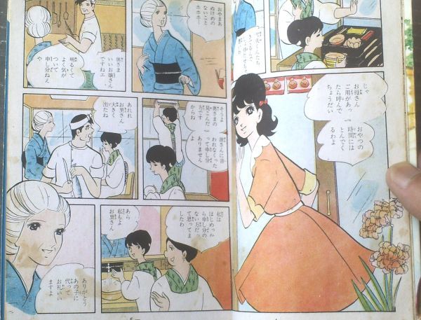 貸本【太陽のほほえみ（木内加寿子）】ひばり書房_画像3