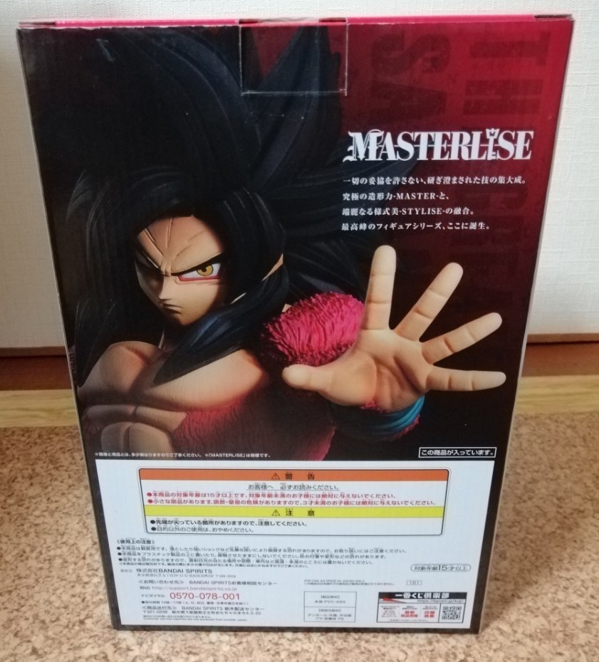 超サイヤ人4孫悟空 「一番くじ ドラゴンボール THE GREATEST SAIYAN