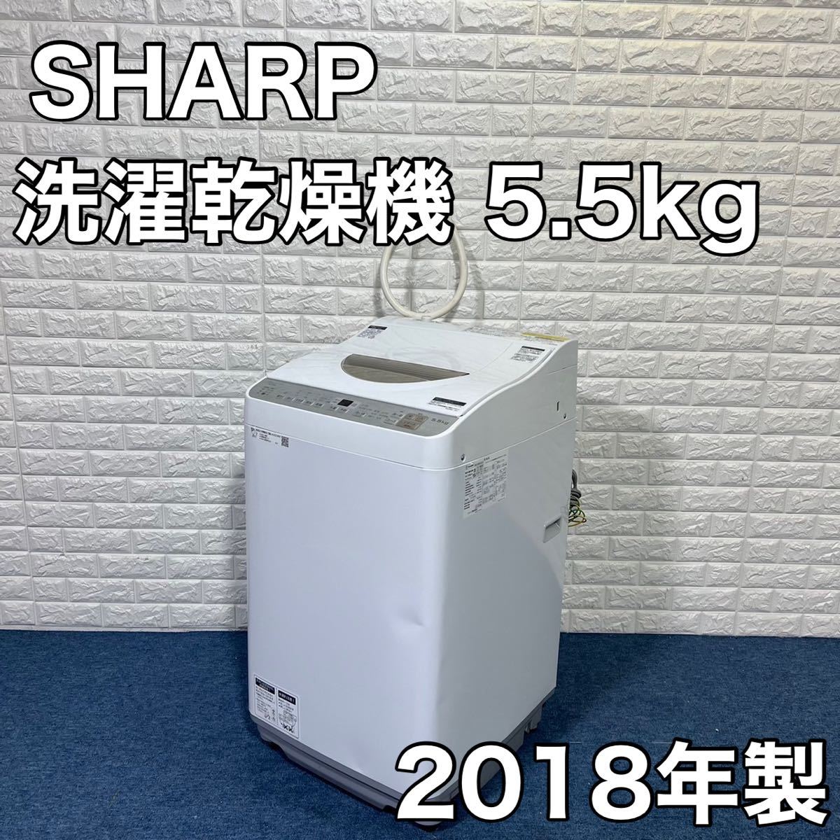 SHARP シャープ 洗濯機 乾燥機 5.5kg 2018年 ES-TX5B-N 家電 www.pibid.org
