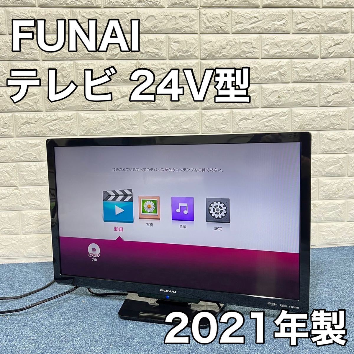 フナイ FUNAI 24V型 液晶テレビ FL-24H1010 2021年製