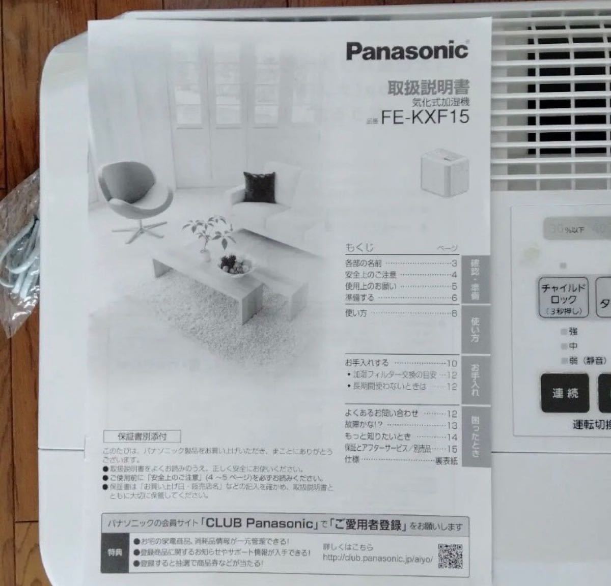 PayPayフリマ｜Panasonic FE-KXF15 気化式加湿器 大容量